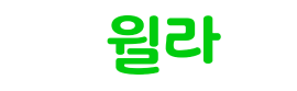 아마존